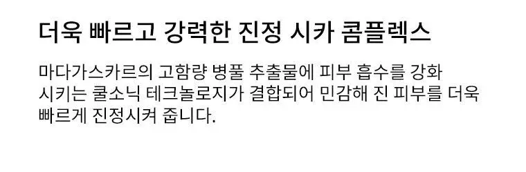 [강력진정/산뜻보습] 닥터자르트 시카페어 인텐시브 수딩 리페어 트리트먼트 로션 150ml 상세페이지 4